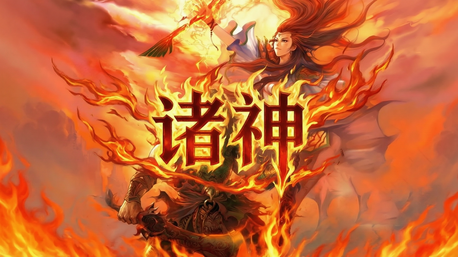 诸神