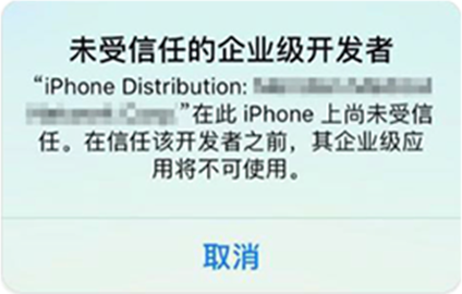 iOS信任步骤1