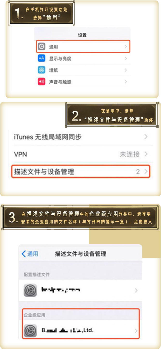 iOS信任步骤2