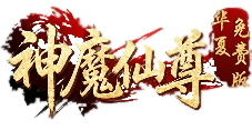 华夏游戏